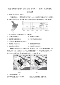 山东省潍坊市诸城市2024-2025学年高一下学期3月月考地理检测试题（附答案）