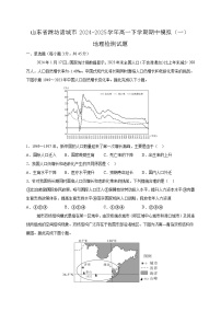 山东省潍坊诸城市2024-2025学年高一下学期期中模拟（一）地理检测试题（附答案）