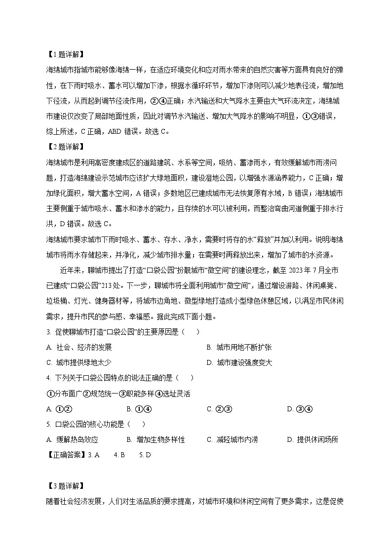 山东省烟台市招远市2024-2025学年高一下学期第一次月考地理检测试题(附答案)第2页