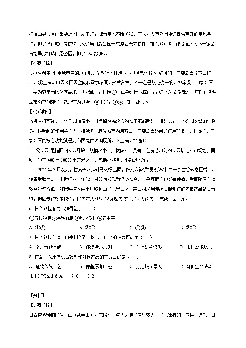山东省烟台市招远市2024-2025学年高一下学期第一次月考地理检测试题(附答案)第3页