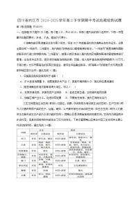 四川省内江市2024-2025学年高二下学期期中考试地理检测试题（附答案）