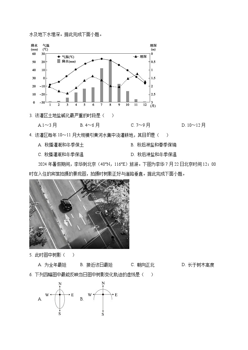 四川省自贡市2024-2025学年高三下学期4月期中地理检测试题)(附答案)第2页