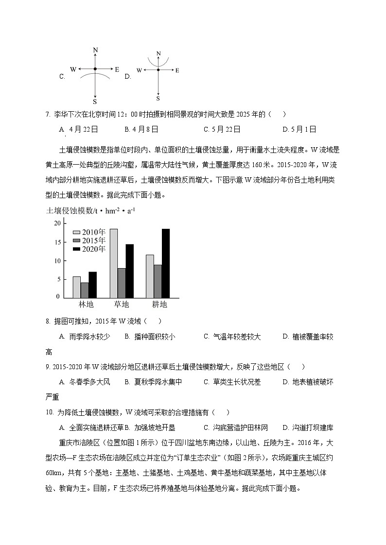 四川省自贡市2024-2025学年高三下学期4月期中地理检测试题)(附答案)第3页