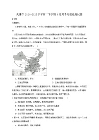 天津市2024-2025学年高二下学期4月月考地理检测试题（附答案）
