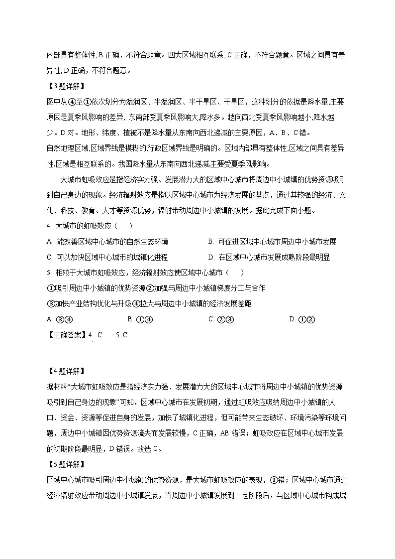 天津市滨海新区2024-2025学年高二下学期3月月考地理检测试题(附答案)第2页