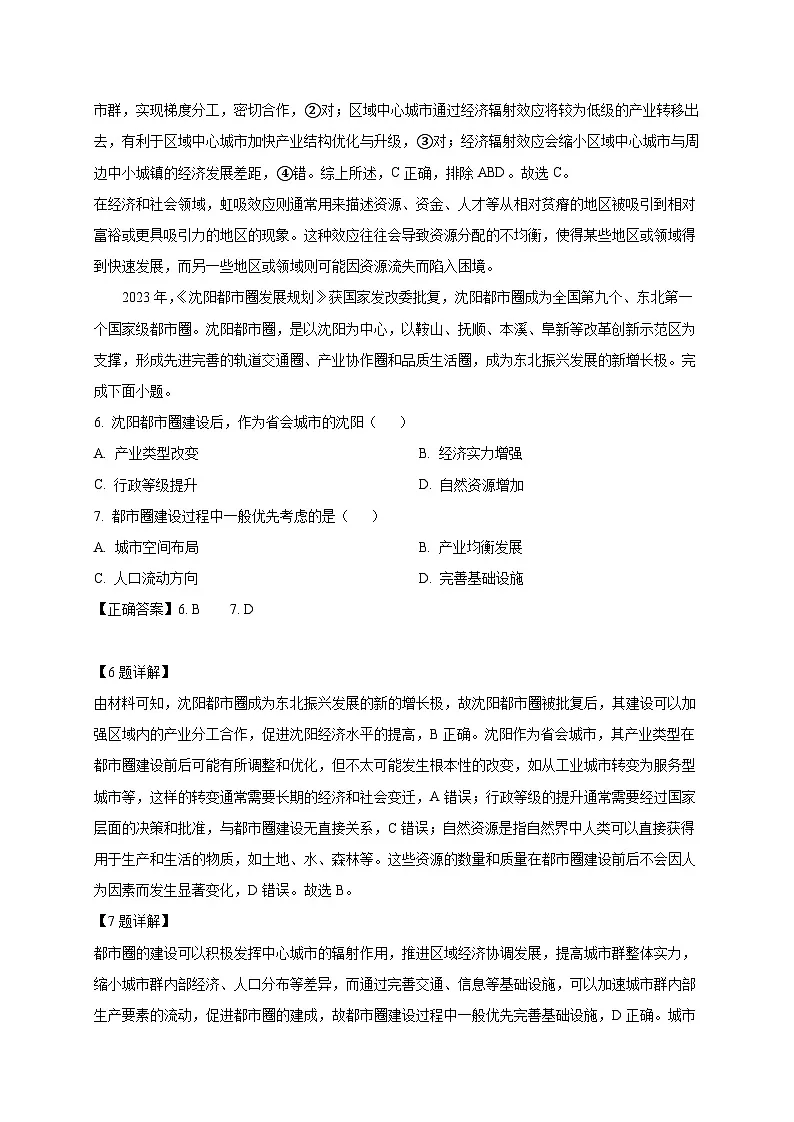天津市滨海新区2024-2025学年高二下学期3月月考地理检测试题(附答案)第3页