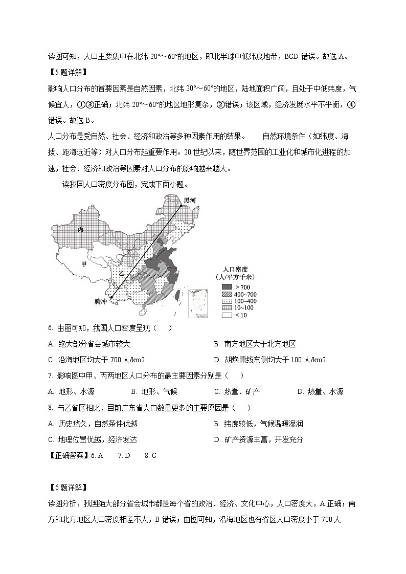 天津市武清区2024-2025学年高一下学期第一次月考地理检测试卷(附答案)第3页