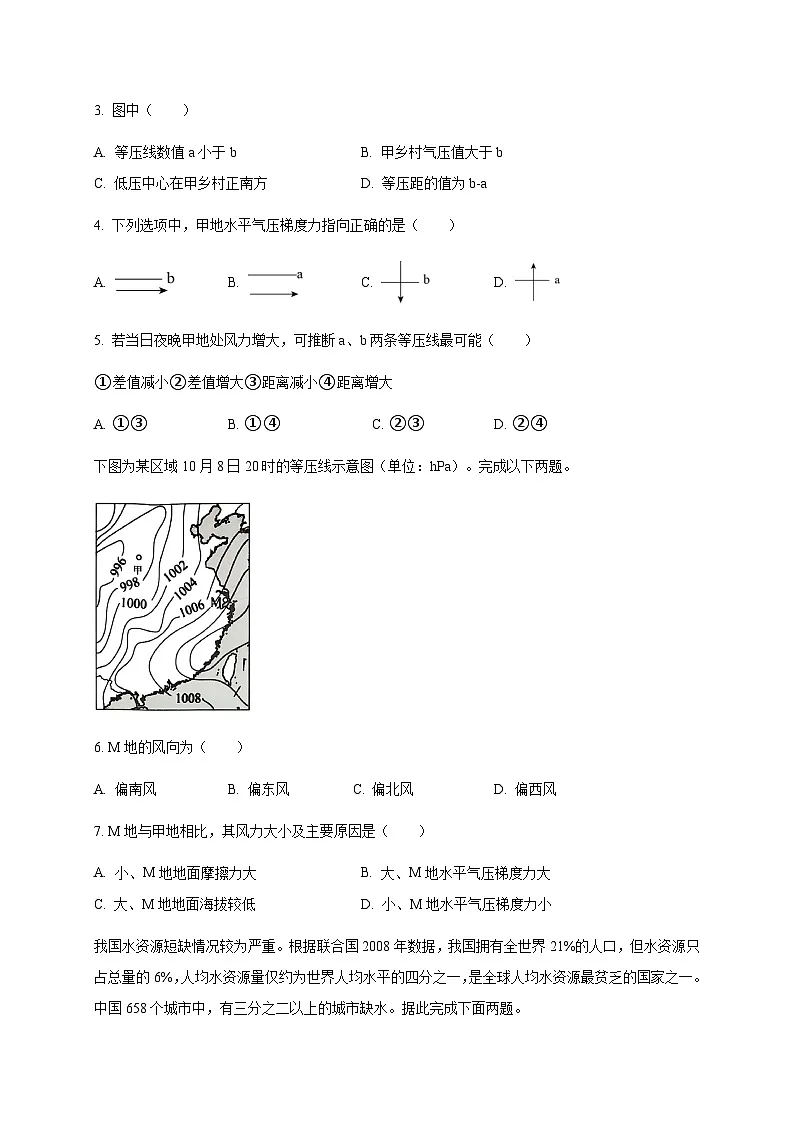 云南省红河哈尼族彝族自治州个旧市2024-2025学年高一上学期期末考试地理检测试题(附答案)第2页