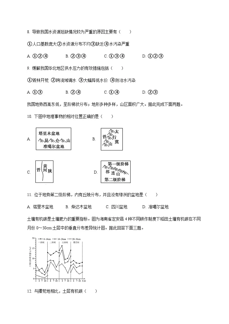 云南省红河哈尼族彝族自治州个旧市2024-2025学年高一上学期期末考试地理检测试题(附答案)第3页