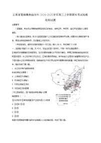 云南省楚雄彝族自治州2024-2025学年高三上学期期末考试地理检测试题（附答案）