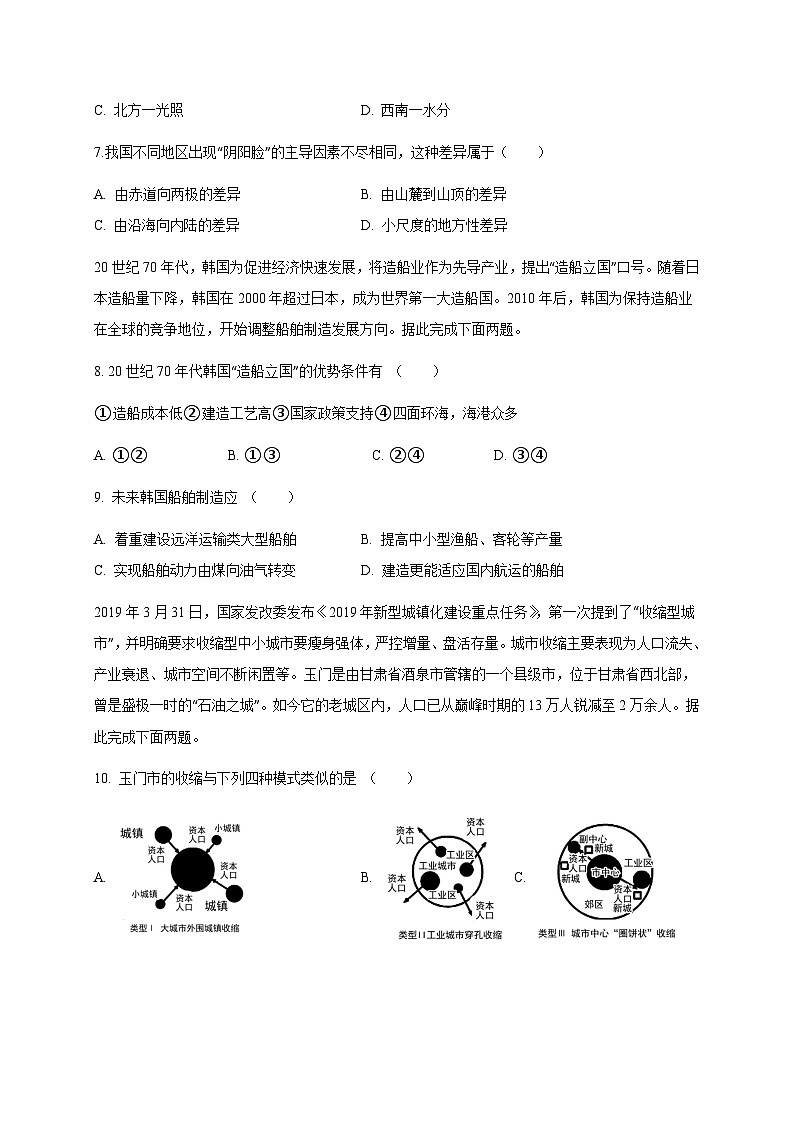 云南省红河哈尼族彝族自治州个旧市2024-2025学年高二上学期期末考试地理检测试题(附答案)第3页