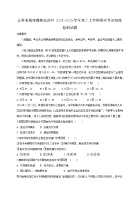 云南省楚雄彝族自治州2024-2025学年高二上学期期末考试地理检测试题（附答案）