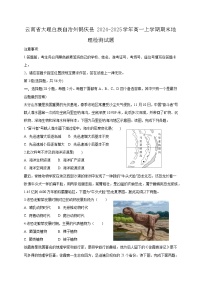 云南省大理白族自治州鹤庆县2024-2025学年高一上学期期末地理检测试题（附答案）