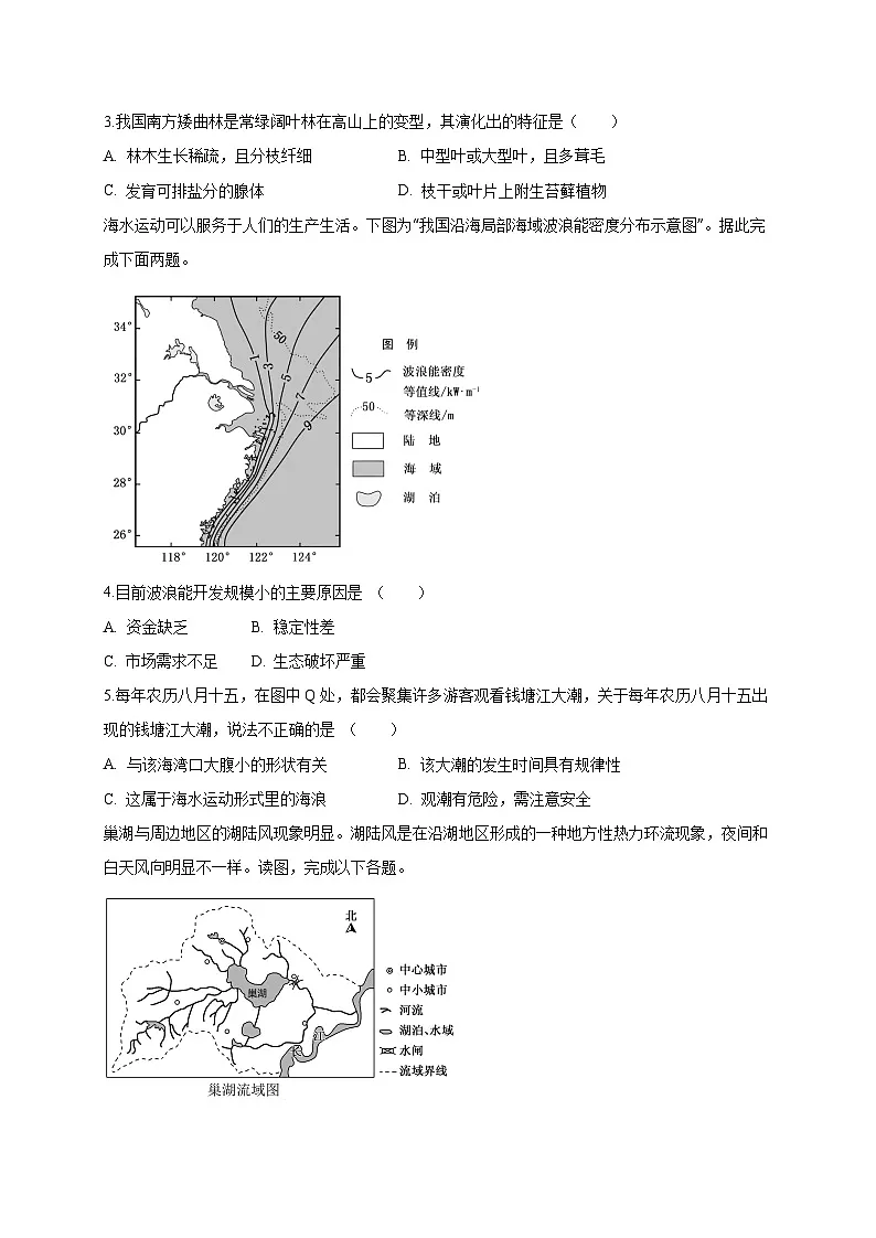 云南省丽江市永胜县2024-2025学年高一上学期期末考试地理检测试题(合格考试)(附答案)第2页