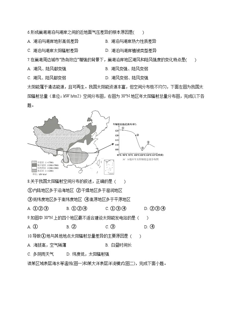 云南省丽江市永胜县2024-2025学年高一上学期期末考试地理检测试题(合格考试)(附答案)第3页