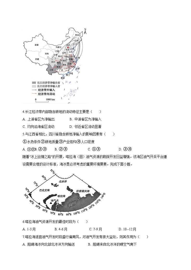 云南省龙陵县2024-2025学年高三下学期期中考试地理检测试卷(附答案)第2页