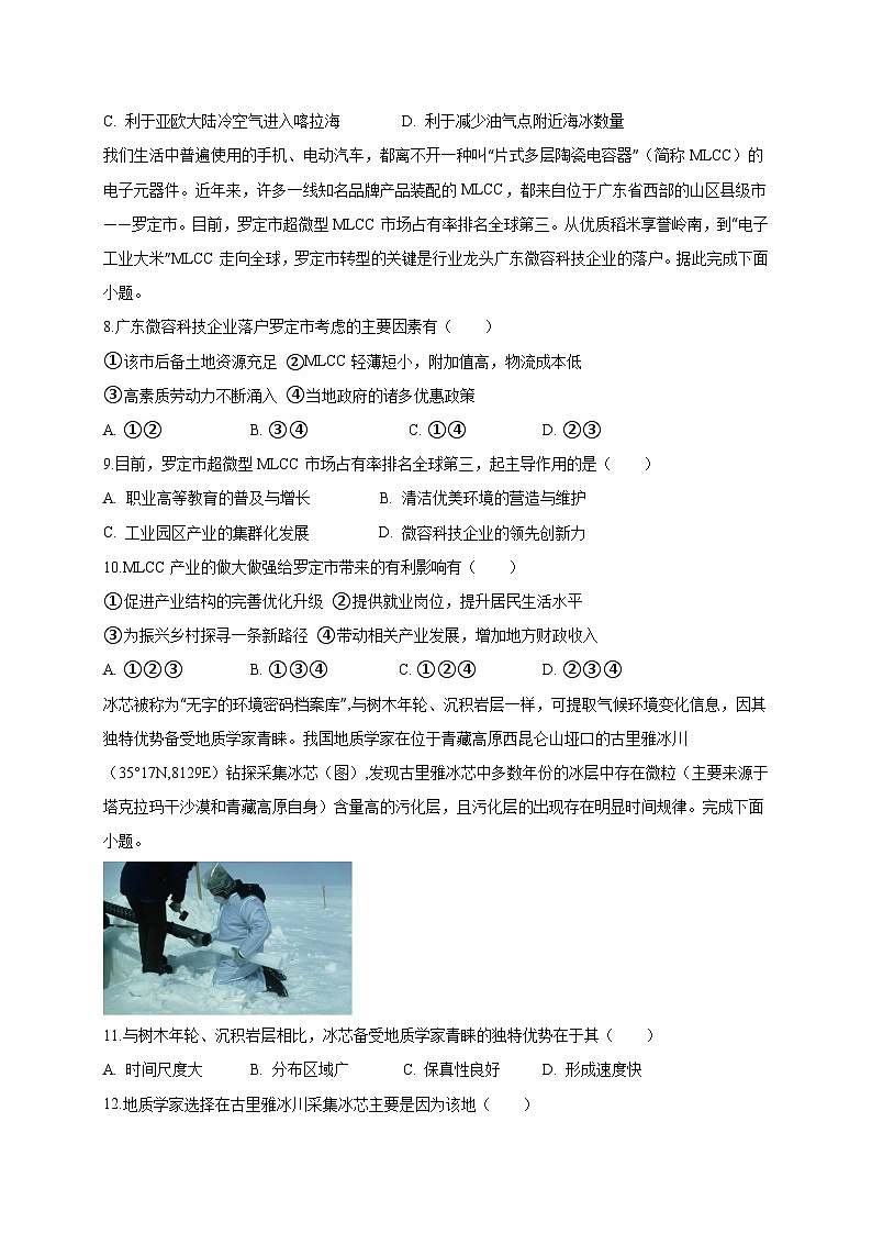 云南省龙陵县2024-2025学年高三下学期期中考试地理检测试卷(附答案)第3页