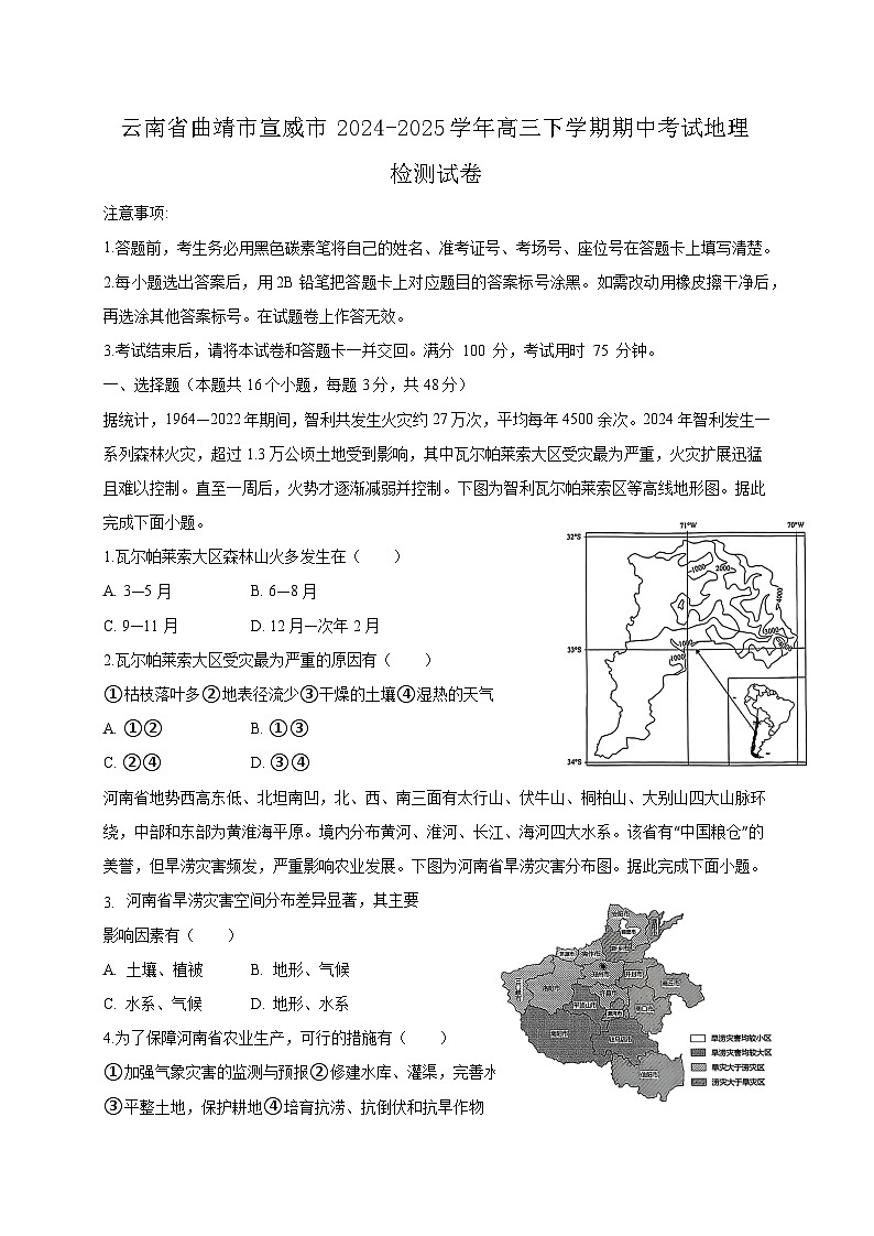 云南省曲靖市宣威市2024-2025学年高三下学期期中考试地理检测试卷(附答案)第1页