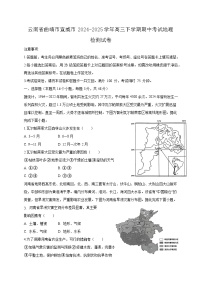 云南省曲靖市宣威市2024-2025学年高三下学期期中考试地理检测试卷(附答案)