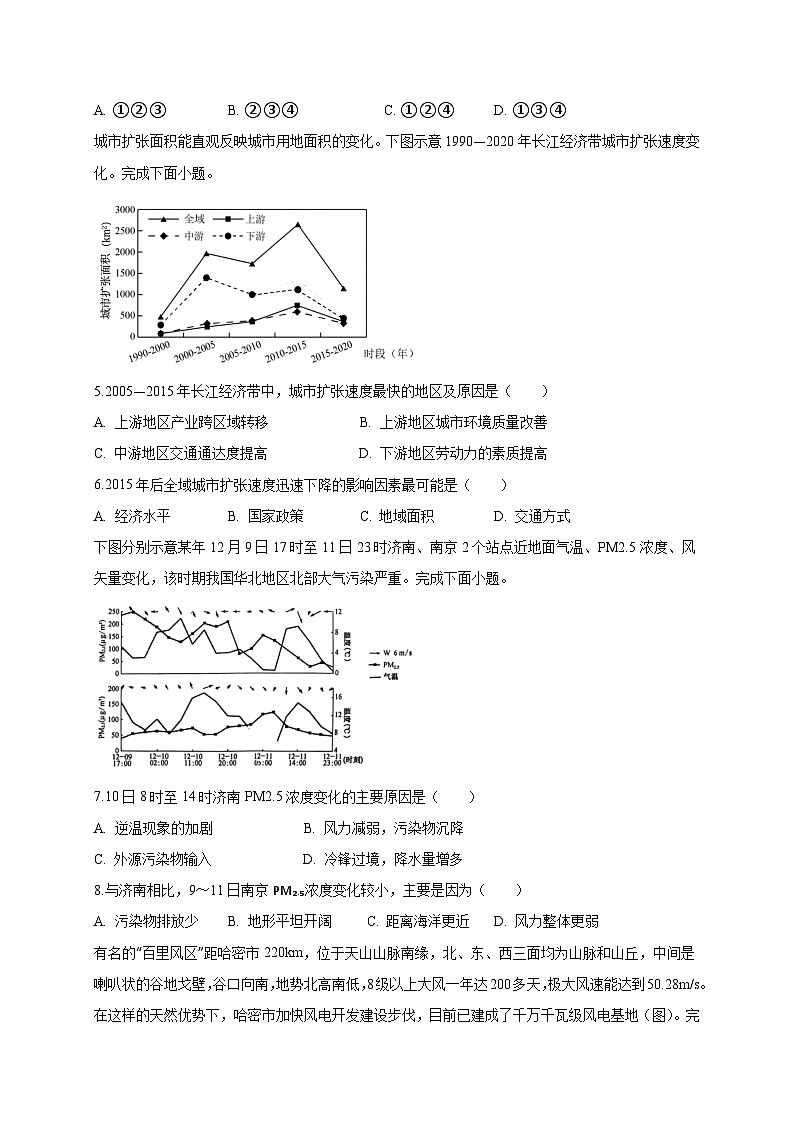 云南省曲靖市宣威市2024-2025学年高三下学期期中考试地理检测试卷(附答案)第2页