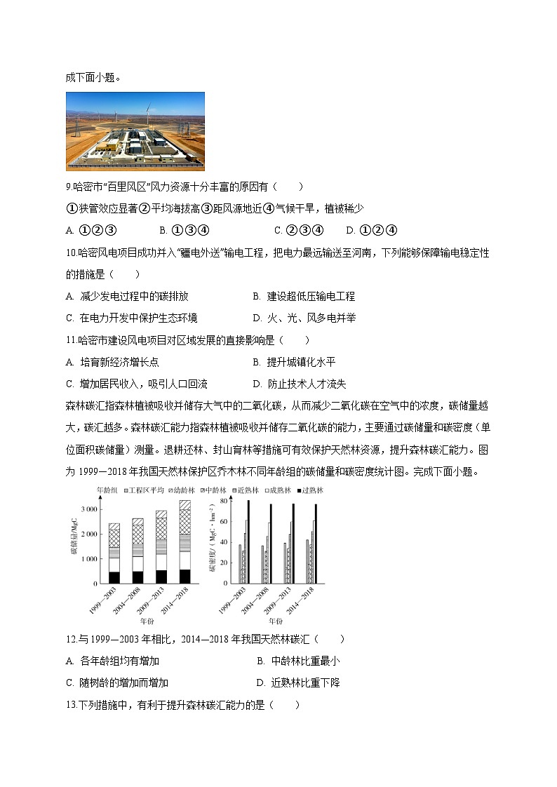 云南省曲靖市宣威市2024-2025学年高三下学期期中考试地理检测试卷(附答案)第3页