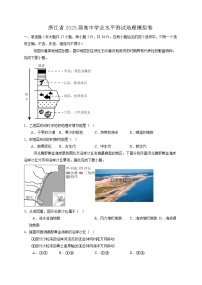浙江省2025届高中学业水平测试地理模拟卷1（附答案）