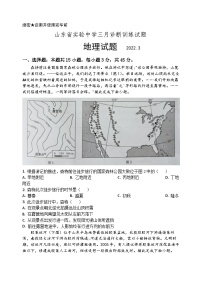 山东省实验中学2022届高三下学期三月诊断训练（一模） 地理试题 含答案