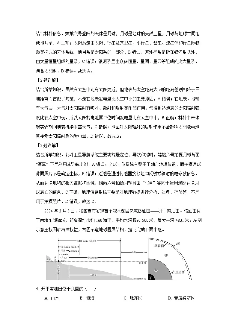 湖南省郴州市2024-2025学年高一下学期学业水平考试地理试卷(解析版)第2页