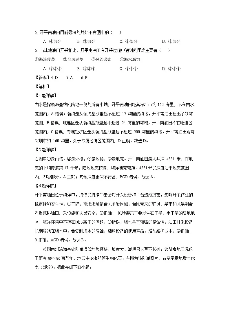 湖南省郴州市2024-2025学年高一下学期学业水平考试地理试卷(解析版)第3页