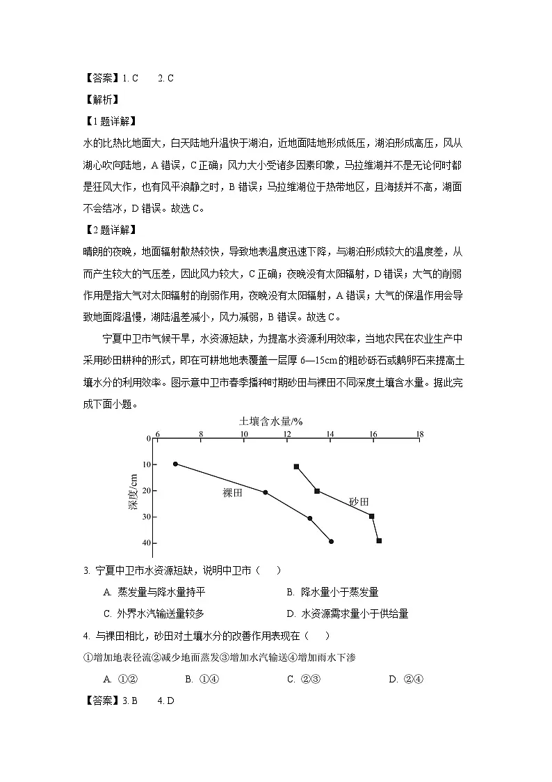 湖南省部分校联考2024-2025学年高一下学期3月检测地理试卷(解析版)第2页