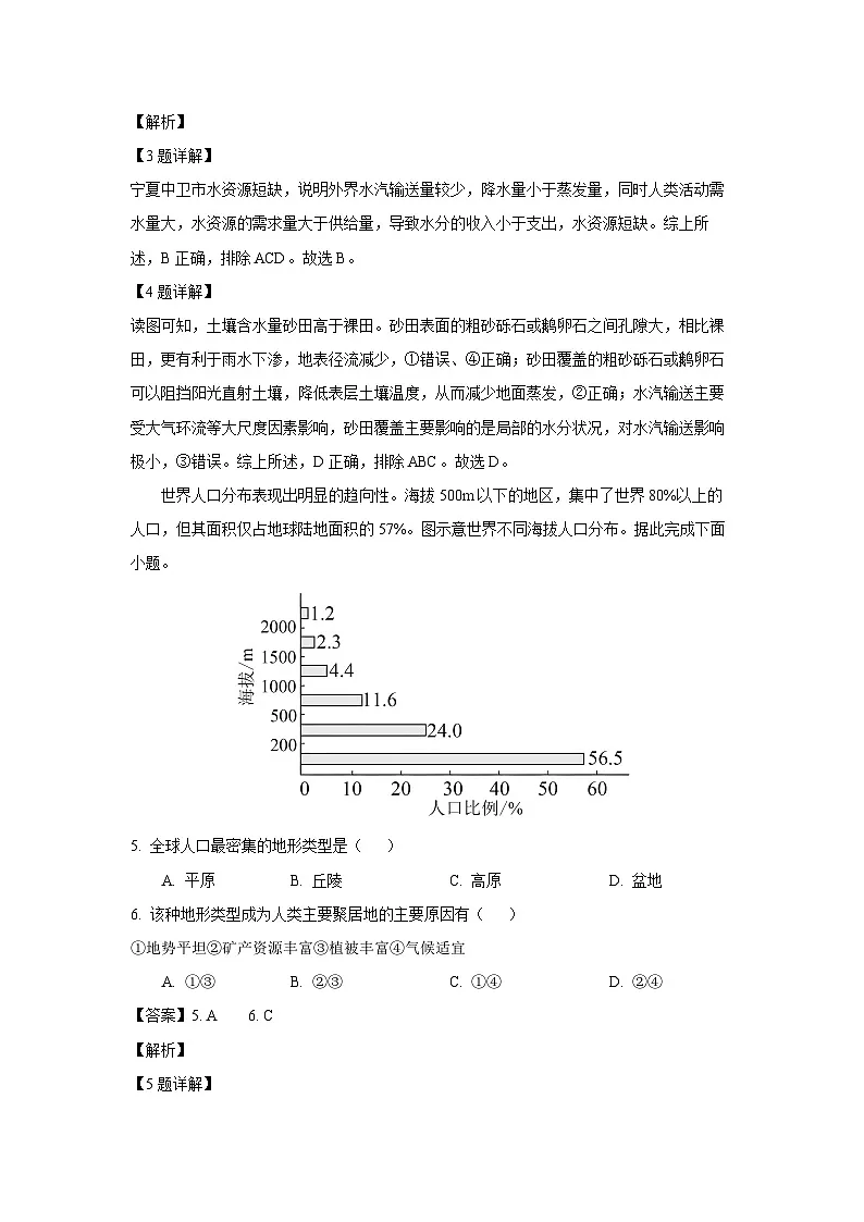 湖南省部分校联考2024-2025学年高一下学期3月检测地理试卷(解析版)第3页