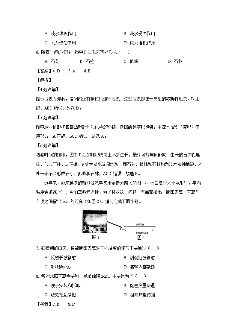 湖南省部分学校2024-2025学年高一下学期2月入学考试地理试卷(解析版)第3页