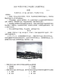 广东省深圳市2025届高三下学期4月二模地理试题（Word版附答案）
