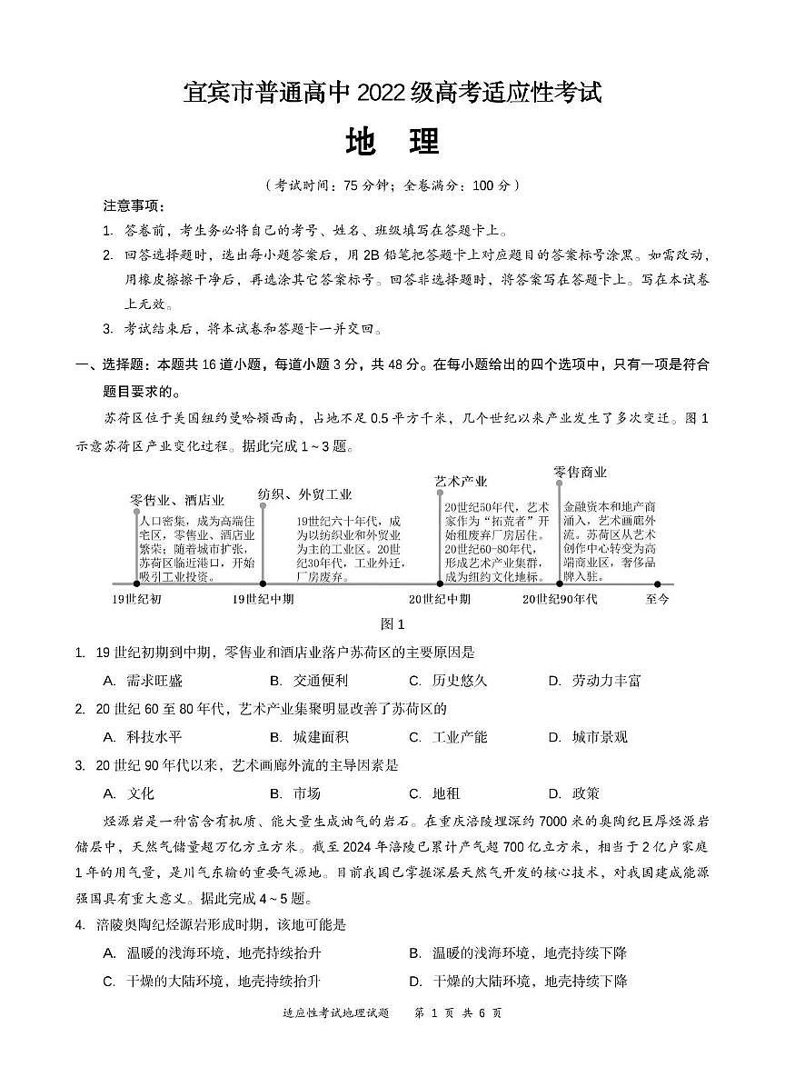 四川省宜宾市2025届高三下学期4月高考适应性考试地理试题(PDF版附答案)第1页