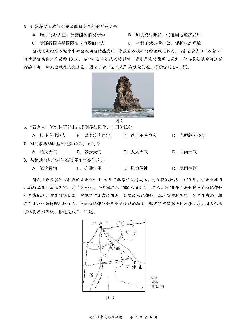 四川省宜宾市2025届高三下学期4月高考适应性考试地理试题(PDF版附答案)第2页