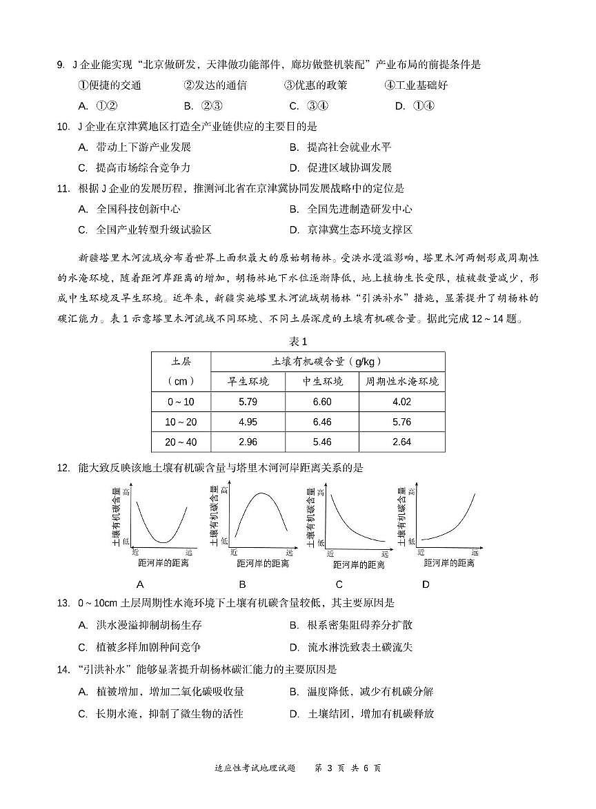四川省宜宾市2025届高三下学期4月高考适应性考试地理试题(PDF版附答案)第3页