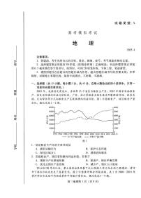 山东省潍坊市2025届高三下学期4月二模地理试题（PDF版附答案）