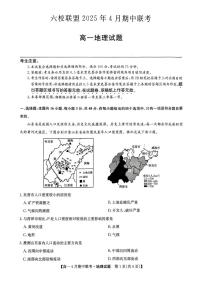 河北省保定市六校联盟2024-2025学年高一下学期4月期中考试 地理 PDF版含答案