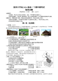四川省遂宁市射洪中学2024-2025学年高一下学期期中考试 地理 含答案