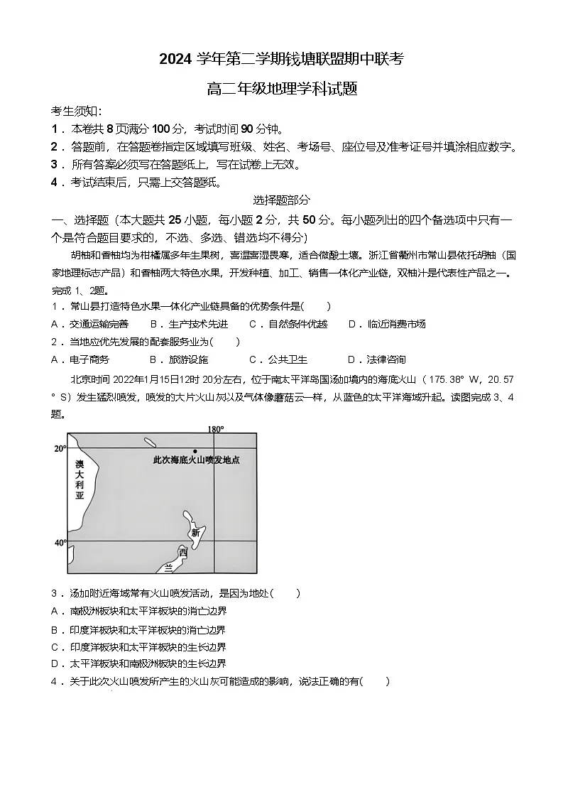 浙江省钱塘联盟2024-2025学年高二下学期期中联考试题 地理 含答案第1页