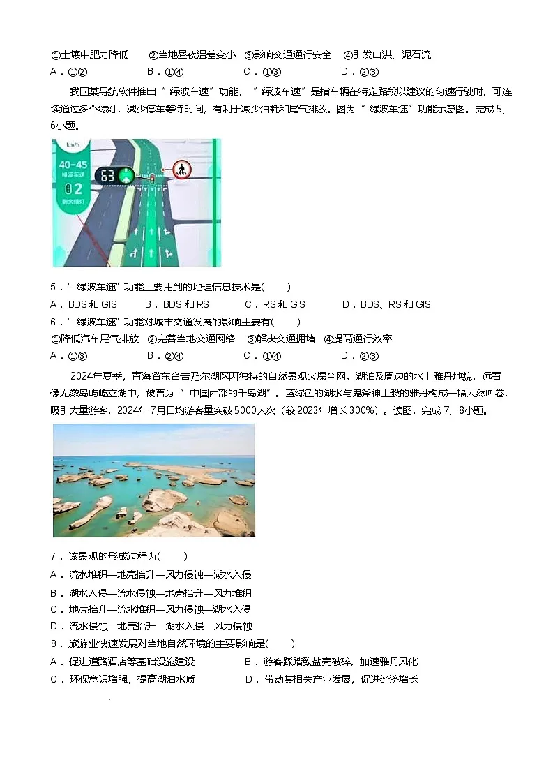 浙江省钱塘联盟2024-2025学年高二下学期期中联考试题 地理 含答案第2页