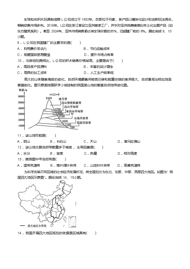 浙江省钱塘联盟2024-2025学年高二下学期期中联考试题 地理 含答案第3页