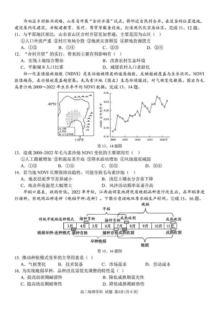 浙江省温州市环大罗山联盟2024-2025学年高二下学期期中考试 地理 PDF版含答案第3页