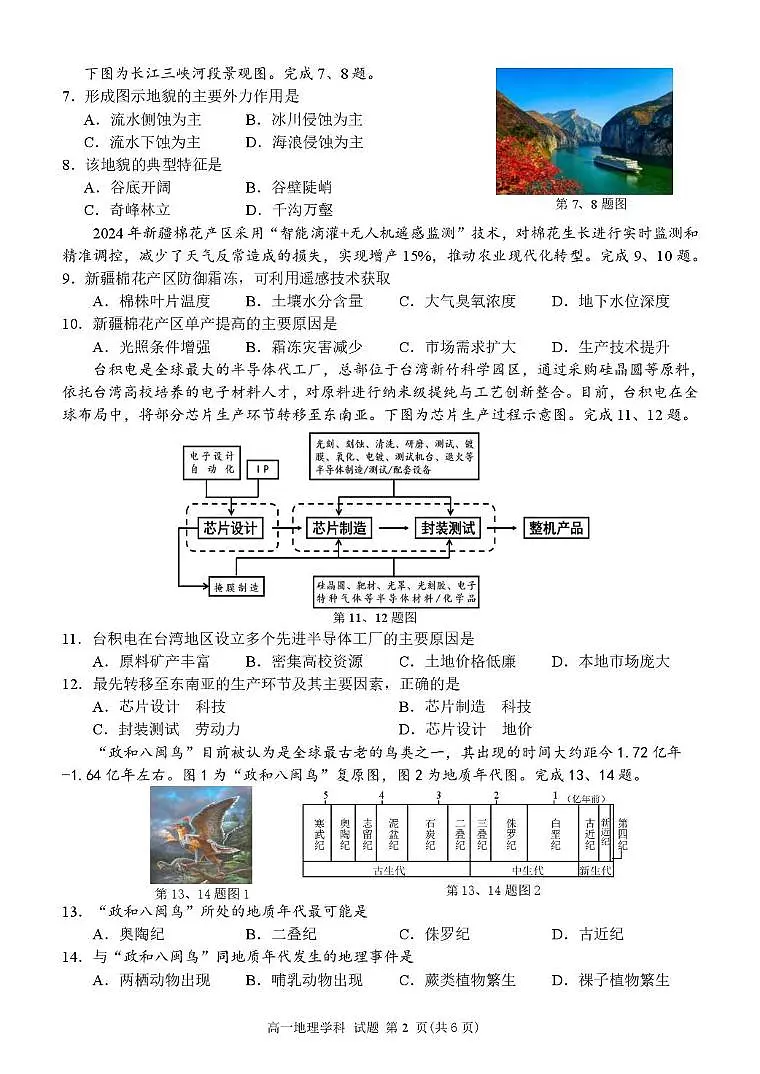 浙江省浙里特色联盟2024-2025学年高一下学期4月期中考试 地理 PDF版含答案第2页
