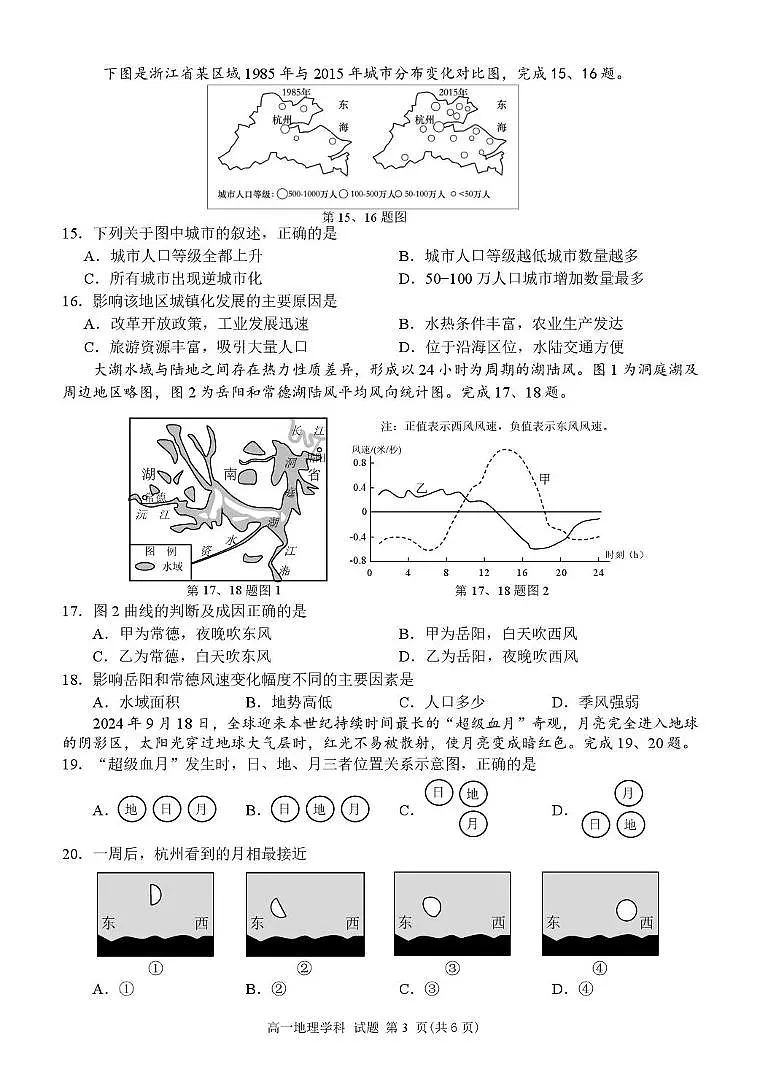 浙江省浙里特色联盟2024-2025学年高一下学期4月期中考试 地理 PDF版含答案第3页
