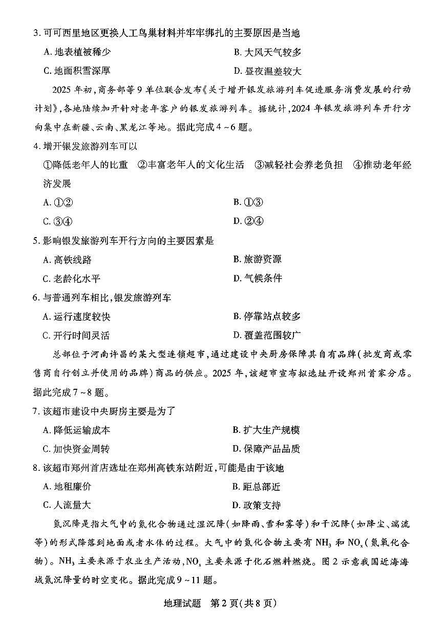 河南省天一大联考2025届高三高考模拟第三次模拟-地理试题+答案第2页