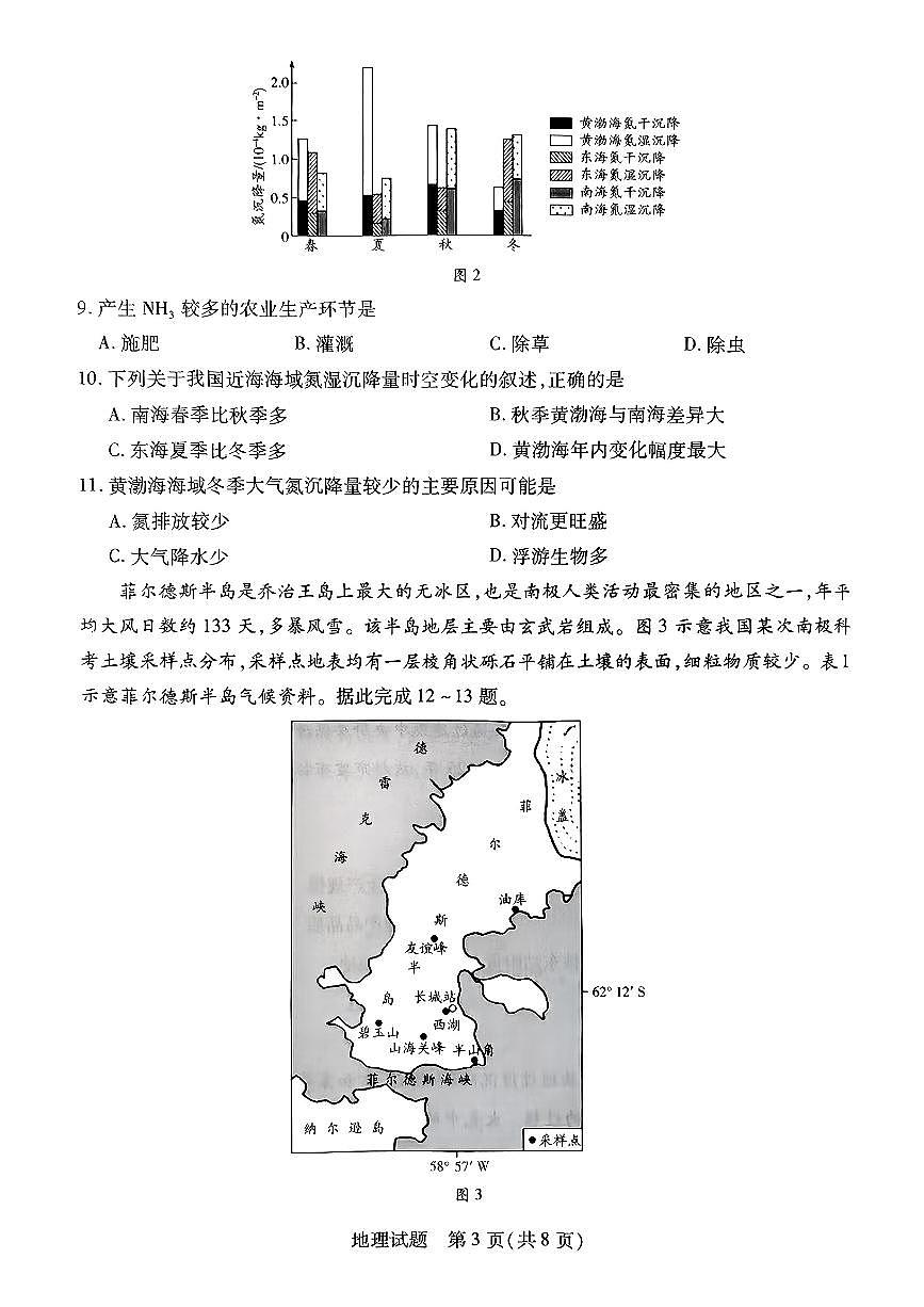 河南省天一大联考2025届高三高考模拟第三次模拟-地理试题+答案第3页