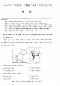 河北省沧州市十校2023-2024学年高二下学期3月月考 地理试卷（含答案）