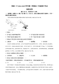 安徽省芜湖市第一中学2024-2025学年高二下学期期中考试地理试题（原卷版+解析版）