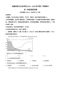福建省部分达标学校2024-2025学年高一下学期4月期中地理试题（原卷版+解析版）